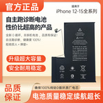 适用苹果手机12电池自主跑诊断13mini 14 15Proxsm不弹窗PIus超容
