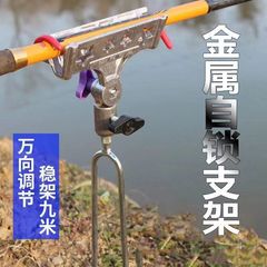 Multifunctional universal self-locking cannon stand automatic pole holder hand and sea dual-use bracket metal ground plug bracket mast 