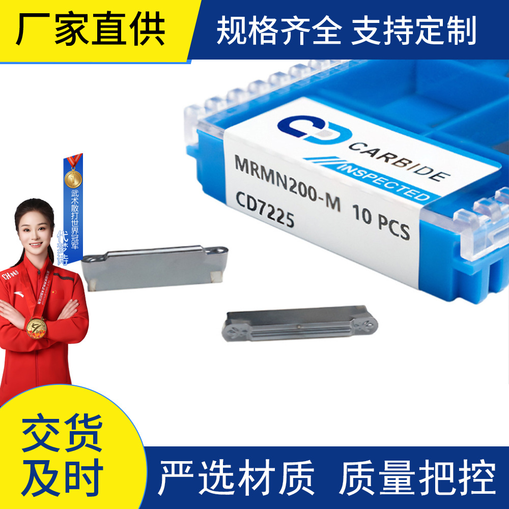 批发数控切槽切断刀片MRMN200-M MRMN300-M MRMN400-M MRMN500-M