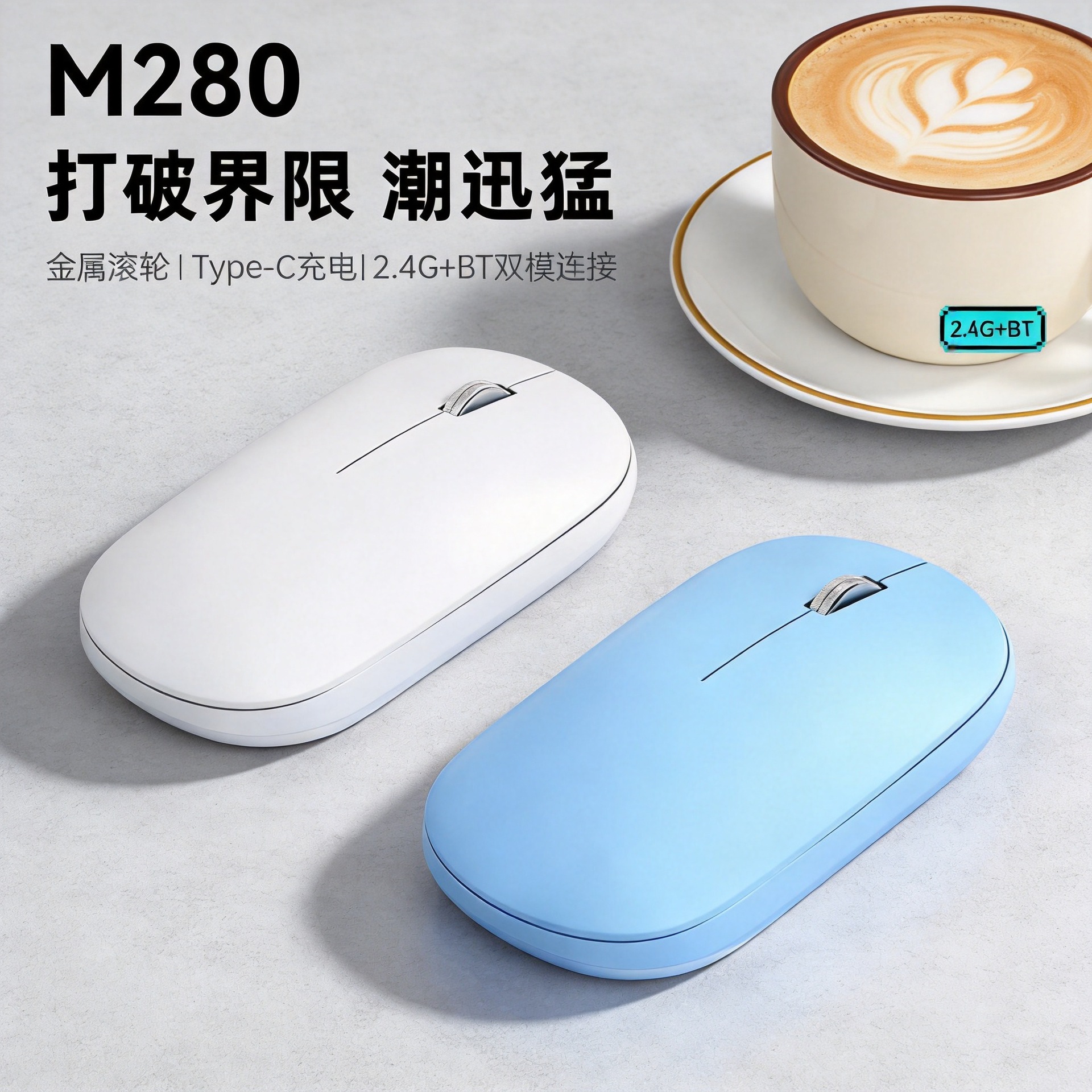 新款M280静音超薄Typec充电蓝牙双模无线鼠标平板笔记本通用鼠标 数码、电脑厂家批发实拍图