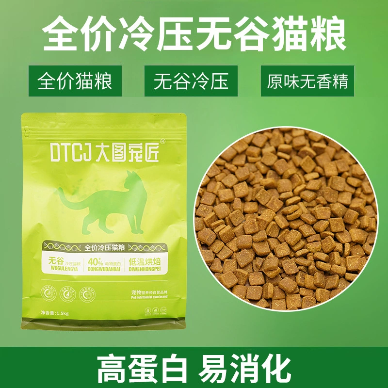 1,5 кг кошачья низкотемпературная выпечка без зерна холодного отжима корм для кошек корм для домашних животных котенок в кошку весь период кошки Универсальный 3 кг