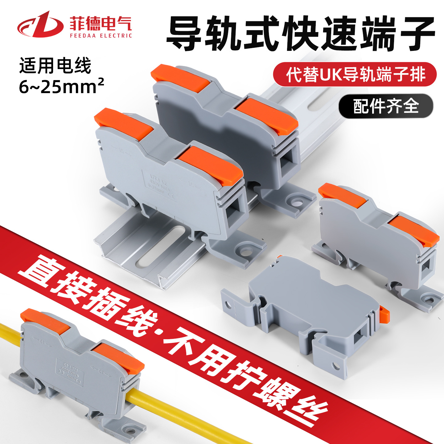 UTJ12大电流接线端子一进一出快速对接分线器导轨式代替uk2.5B