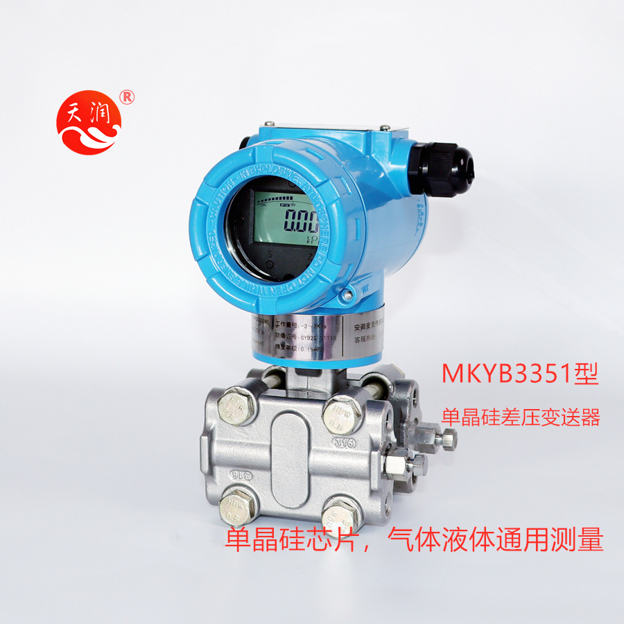 防爆压力变送器 单晶硅差压变送器  智能型差压变送器 3351