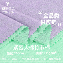135g紧密人棉竹节棉面料 30支TR春夏T恤防晒衣服装针织汗布面料