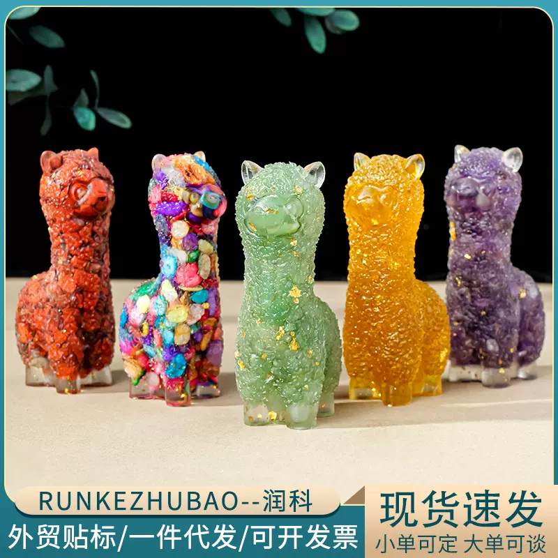 天然粉黄紫水晶碎石滴胶树脂羊驼摆件家居办公桌面装饰动物摆设