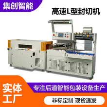 定制高速L型封切机塑封机全自动热收缩膜包装机多用途封膜机热缩