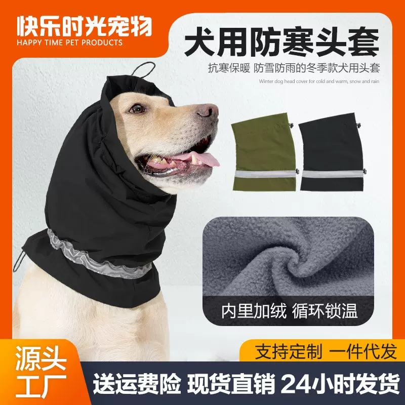跨境秋冬热款宠物头套防水防风多功能狗狗安抚头套可调节反光帽子