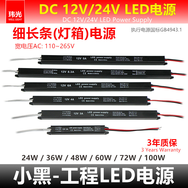 工业小黑高端12v24v细长条led电源宽电压AC100V超薄灯箱开关电源