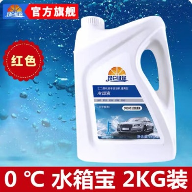 昆仑征途防冻液汽车发动机冷却液红色绿色水箱宝冷冻液四季车用品