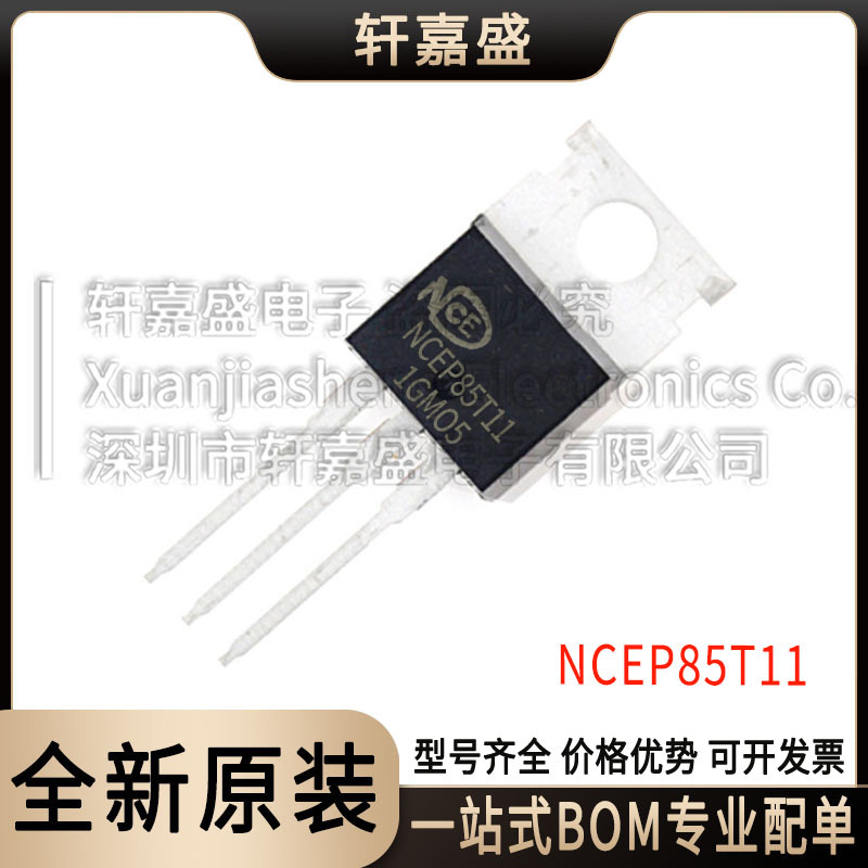 NCEP85T11 封装TO-220 N沟道场效应管 85V110A 购前询客服 全新现