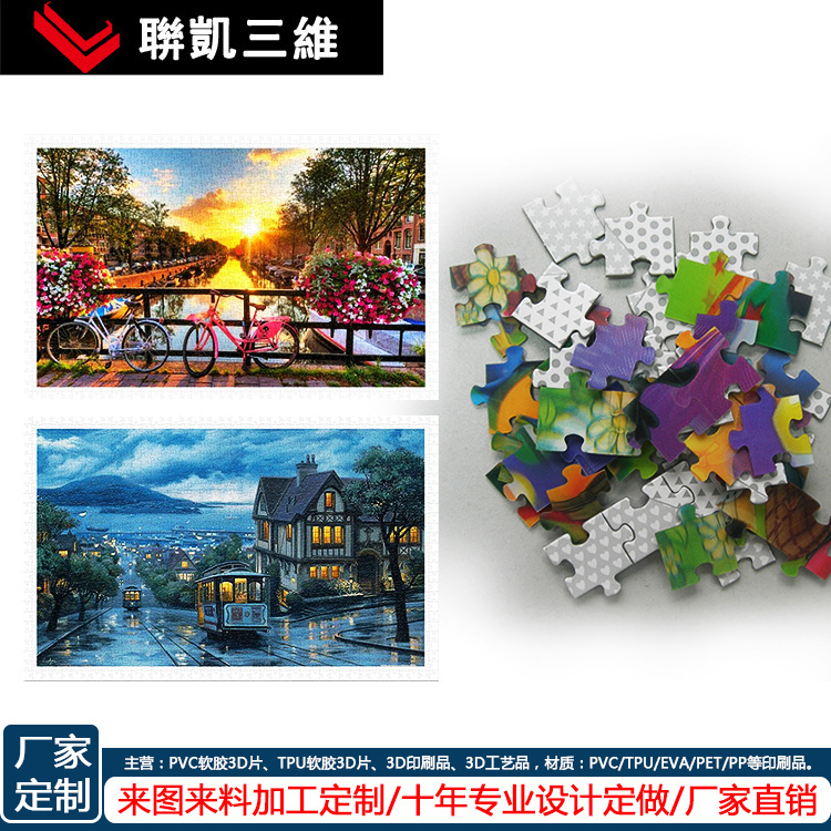 厂家印刷 3D光栅立体拼图 卡通儿童智力拼板 立体PET纸制拼版制图