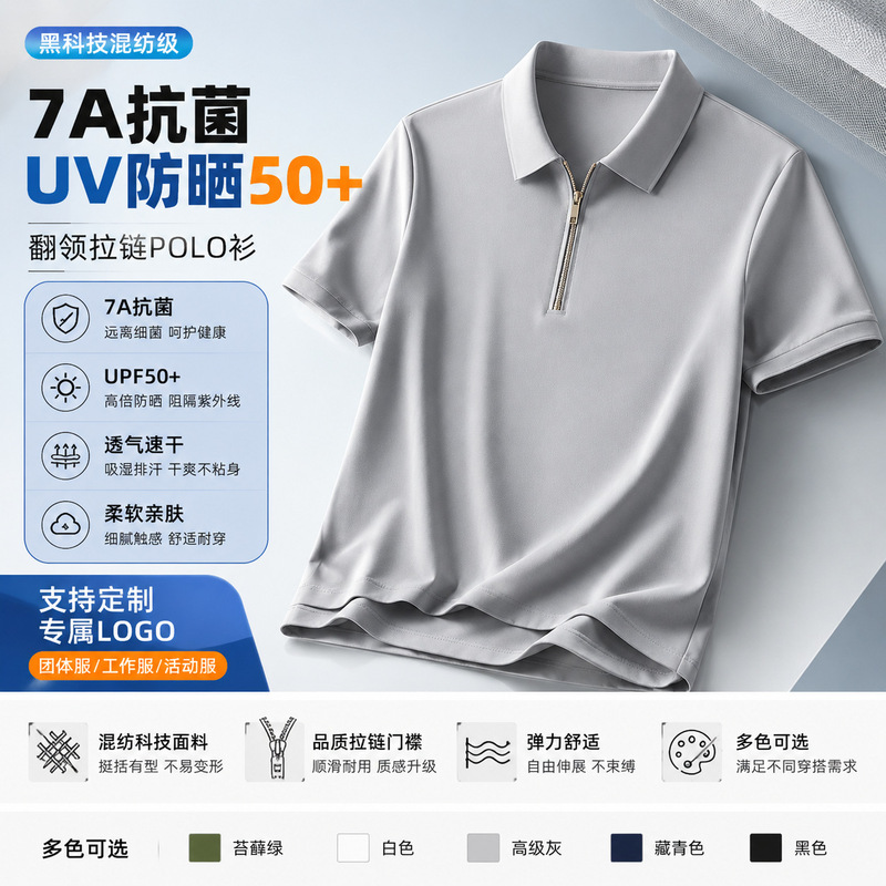 High-tech blended fabric Polo shirt with zippered collar, 7A antibacterial, UV protection UPF 50+, collared business short-sleeve T-shirt