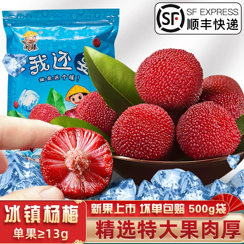 Minzhen Original Flavor Frozen Bayberry 0.5kg Детская закуска Готовые к употреблению замороженные в пакетах коммерческие оптовые продажи.
