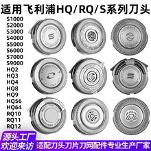 适用飞利浦剃须刀SH30/3 SH30/5 HQ4刀头刀片刀网HQ/SH各系列配件