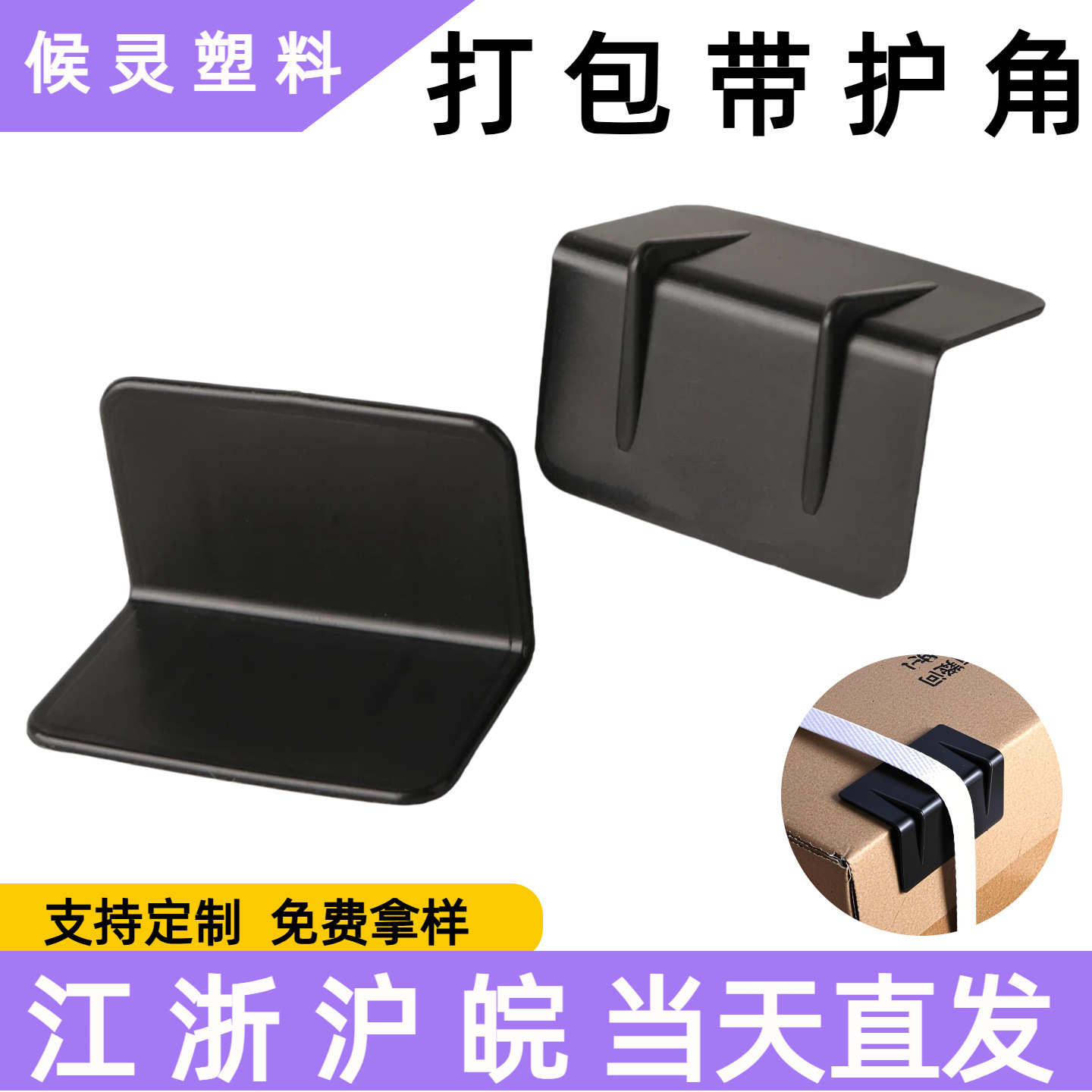 Ecological plastic protective corner covers