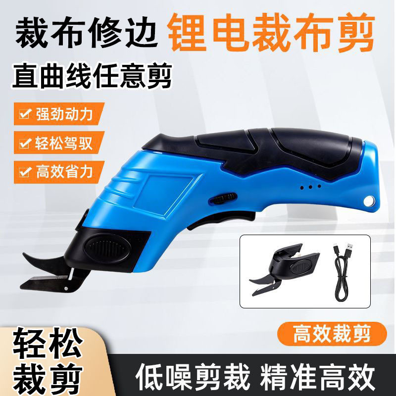 Cortador de tela de litio de mano tijeras eléctricas tijeras de corte de tela carga enchufe tijeras de corte de tela cortador de tela máquina de coser y cortar tela