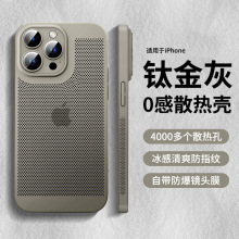 自带镜头膜适用iPhone15手机壳夏天透气散热网壳苹果14全包保护套