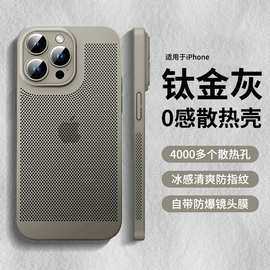 苹果16ProMax散热手机壳网格护镜适用iPhone15全包镜头膜保护套14