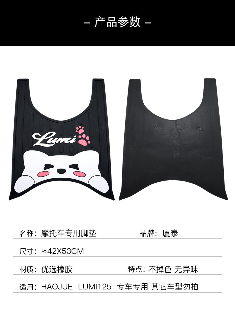 Suitable for Haojue Motorcycle Lumi125 Foot Pedal Rubber Pad Thickened Waterproof Anti-Slip Foot Pad Modification Accessories