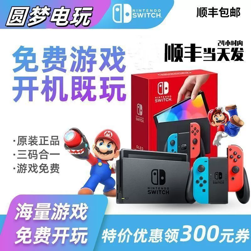 Hard-breaking dual system Nintendo switchOLED game console Japanese version handheld TV motion sensing host
