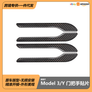 Suitable for Tesla's New Model3Y Door Abs Handle Sticker Anti-Scratch Dry Carbon Fiber Door Handle Sticker