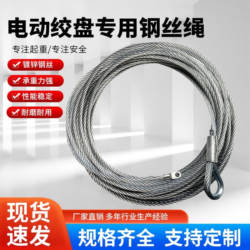 电动绞盘钢丝绳手遥绞盘车载吊机防旋转镀锌软钢丝5/6/8/10mm