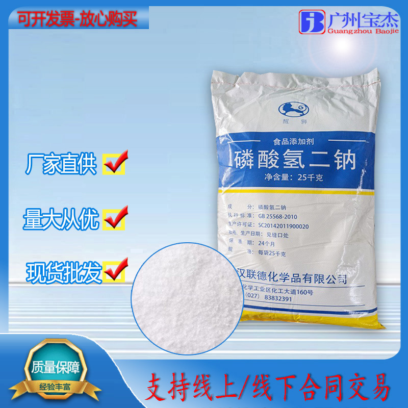 十二水磷酸氢二钠批发 食品添加剂防腐剂 食品无水磷酸氢二钠98%