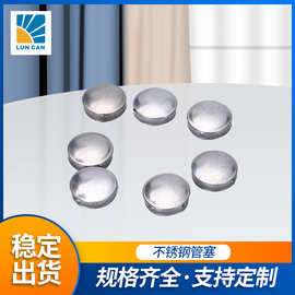 不锈钢快速封口盖圆管堵头封头免焊接管孔盖内塞堵帽装饰盖孔塞盖