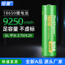 倍量18650锂电池9250mWh充电锂电池小风扇手电筒3.7V大容量锂电池