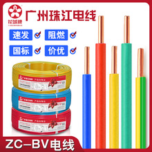 珠江花城牌BV电线家装阻燃单股铜芯硬线电缆1.5/2.5/4/6平方100米