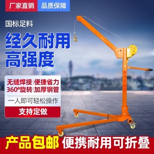 Mobile Portable Small Crane Foldable Hand Crane Electric Small Crane Household Lifting Hoist