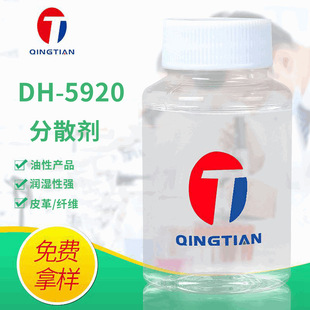 �S�ҹ���DH-5920����PUɫ���ɢ��̼��ɫ�{��ɢ���w�SƤ���ɢ��