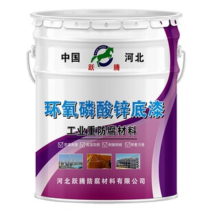 Epoxy Zinc Phosphate Primer galvanized pipe stainless steel sandblasting steel paint mechanical acid and alkali resistant anti-rust anti-corrosion paint