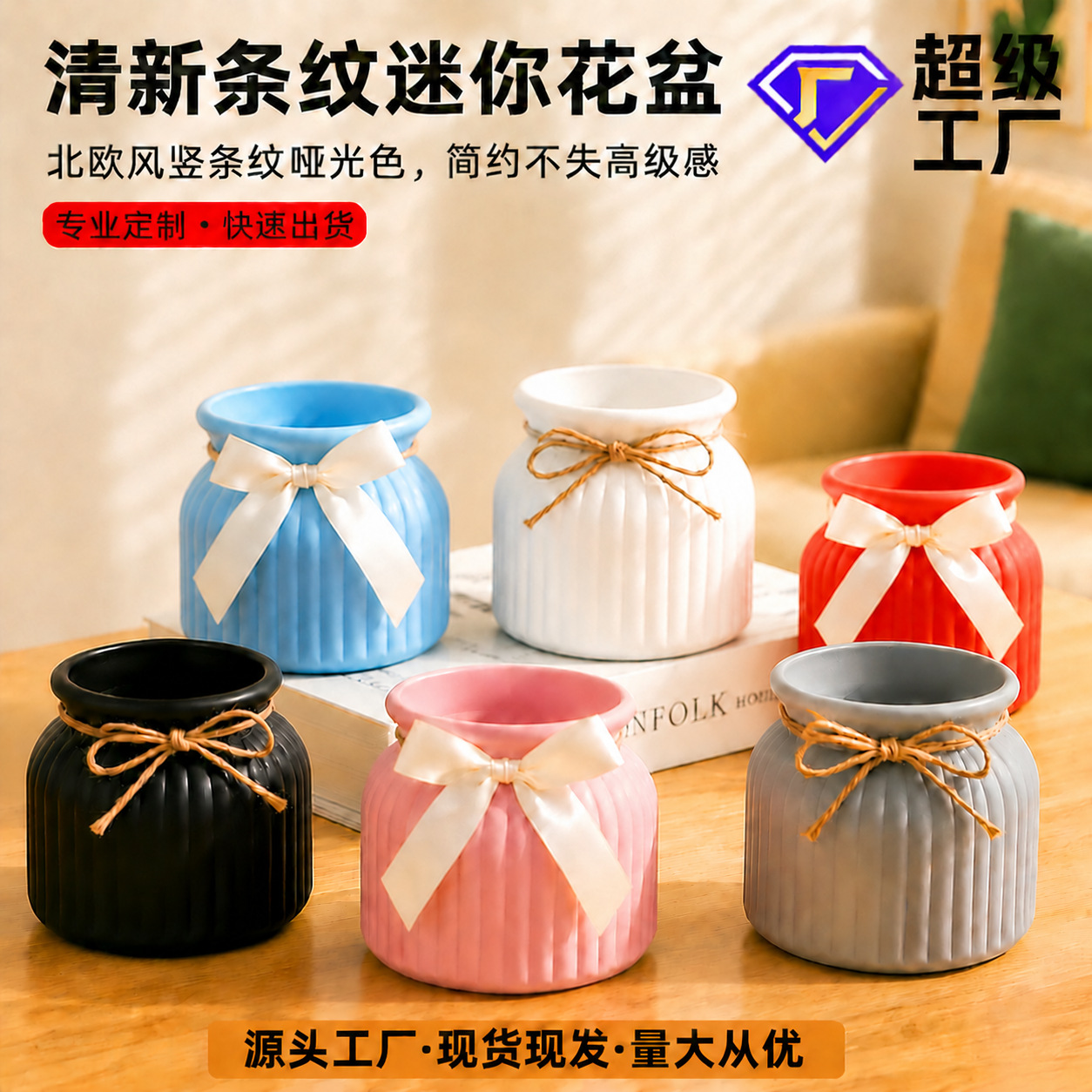 北欧风创意条纹仿陶瓷花盆彩色塑料多肉花盆室内桌面装饰花瓶摆件