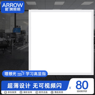 Arrow Arrow Lighting Integrated Ceiling Light 600*600Led Flat Panel Light Office Shopping Mall Ceiling Light Qc