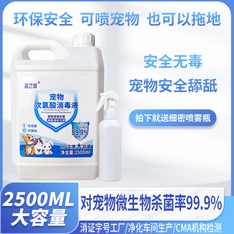 ドロップシッピングペット消毒剤消毒水ペット消毒スプレーペット消臭消臭殺菌剤 2500 ミリリットル|undefined