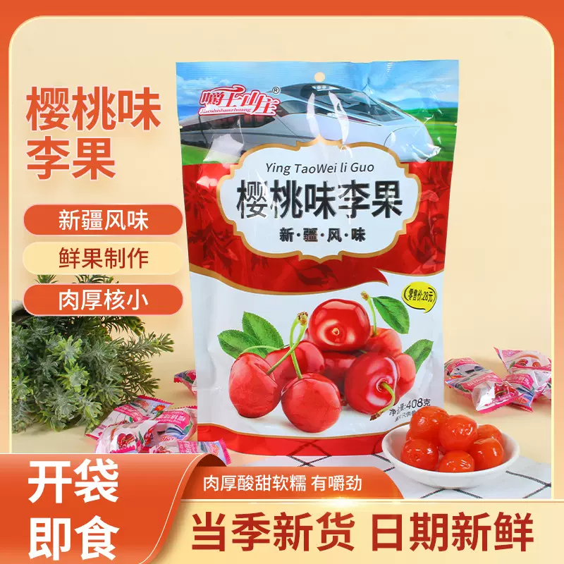 酸甜樱桃干独立包装带核樱桃果肉 开袋即食蜜饯车厘子干厂家批发