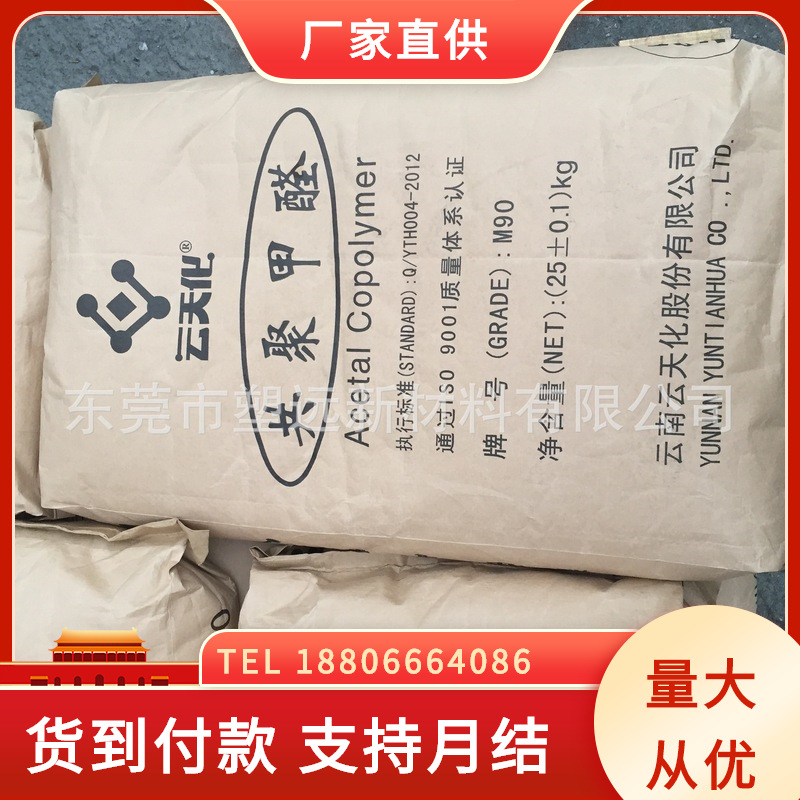 POM M90 云天化M90 齿轮专用料 赛刚 聚甲醛POM