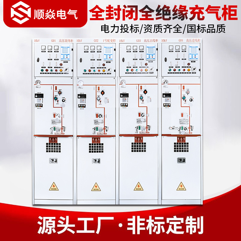 全密封全绝缘充气环网开关设备固体绝缘柜户外成套配电柜式开闭所