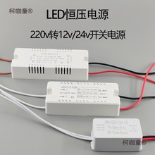 LED开关驱动电源220v转12v镇流器1A广告灯牌2A灯带灯条变压麦太保