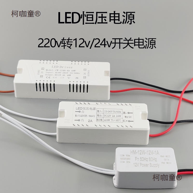 LED开关驱动电源220v转12v镇流器1A广告灯牌2A灯带灯条变压麦太保