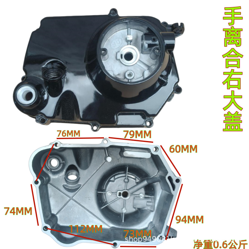 90-110Cc Atv Small Off-Road Horizontal Reverse Engine Automatic Clutch Right Side Large Cover Clutch Cover