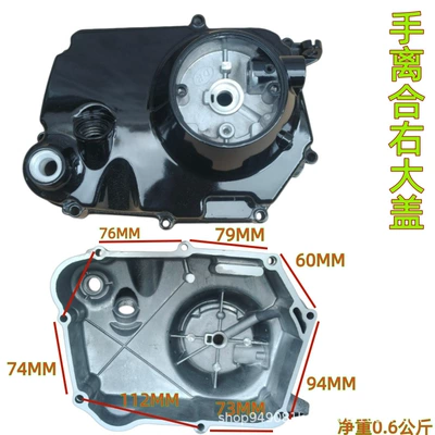 Motorcycle engine and accessories Horizontal Reverse Engine Automatic - hand-clutch-right-large-cover