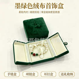 现货丽都包装墨绿色高档手镯手链手表对开三个扣子绒布饰品包装盒