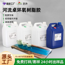 3:1浇注河流桌水晶胶环氧树脂AB胶可打磨抛光硬质高粘度滴胶环保