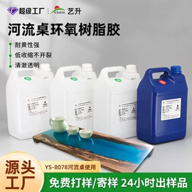 硬化胶;环氧树脂;灌封胶