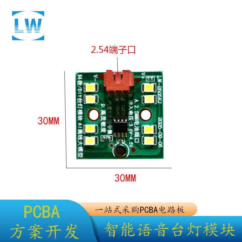Intelligent Voice Desk Lamp Module Voice Control Module Scientific Experiment Circuit Board Integrated Module DIY