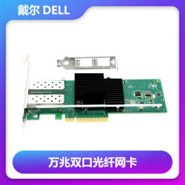 Dell英特尔X710V2(带10G模块)双端口万兆光纤网卡OCP 3.0