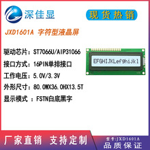 1601lcd液晶屏16X02LCM液晶模块 16*01A字符型液晶显示屏FSTN5.0V