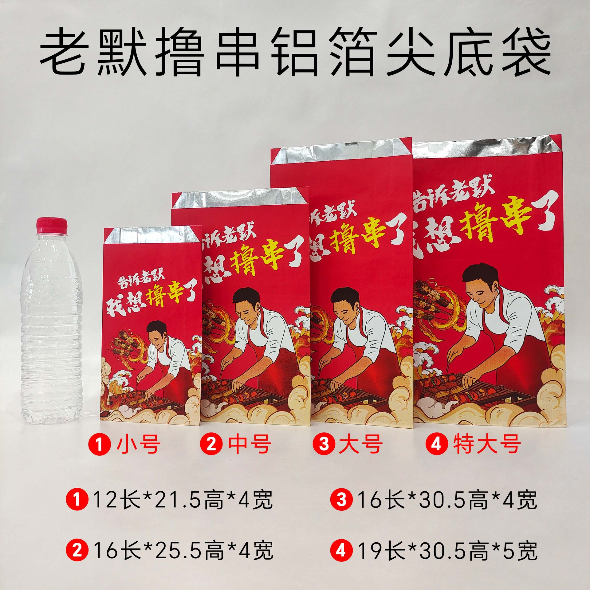 12*22 4cm старое барбекю маленькое; 12*22 4cm старое барбекю маленькое; 75 г белой воловьей фольги